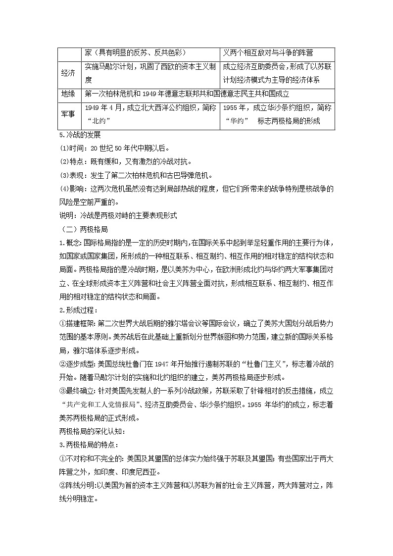 高考历史三轮复习20世纪下半叶世界的新变化讲义02