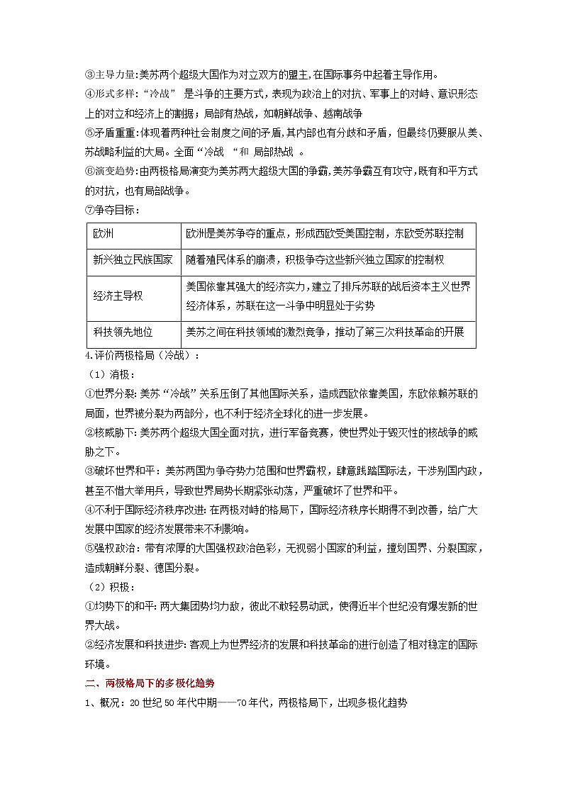高考历史三轮复习20世纪下半叶世界的新变化讲义03