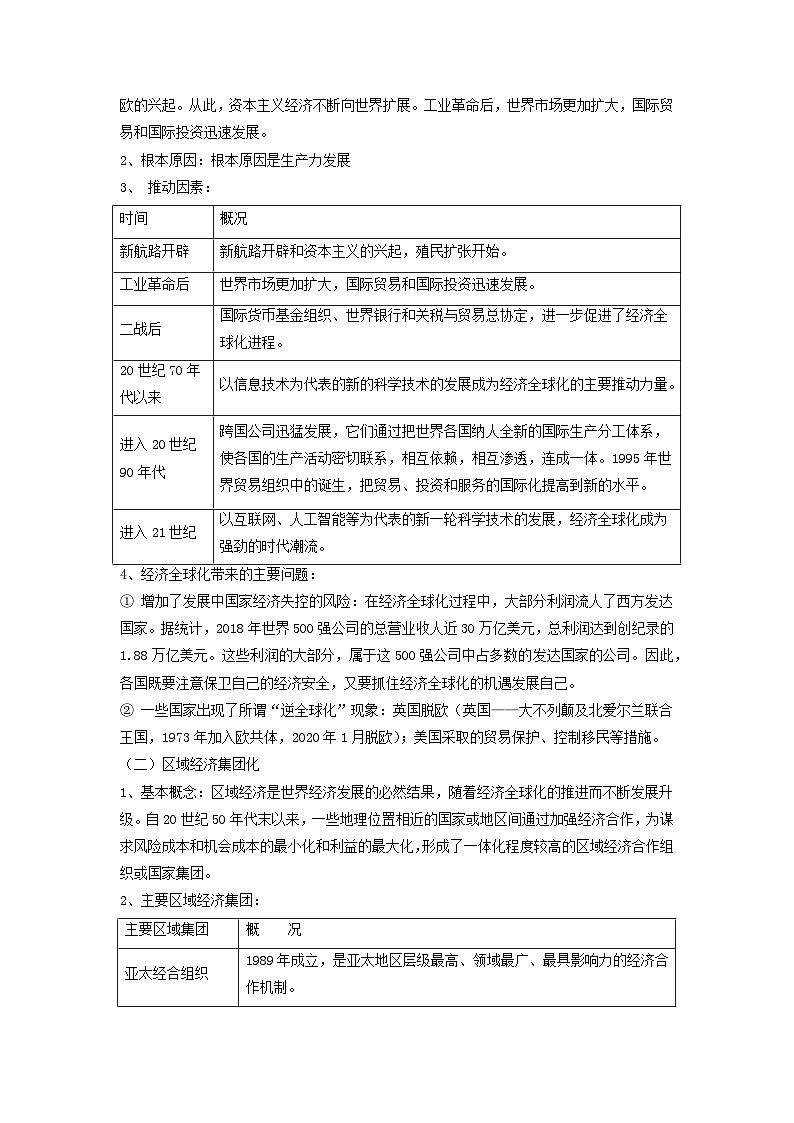 高考历史三轮复习当代世界发展的特点与主要趋势讲义02