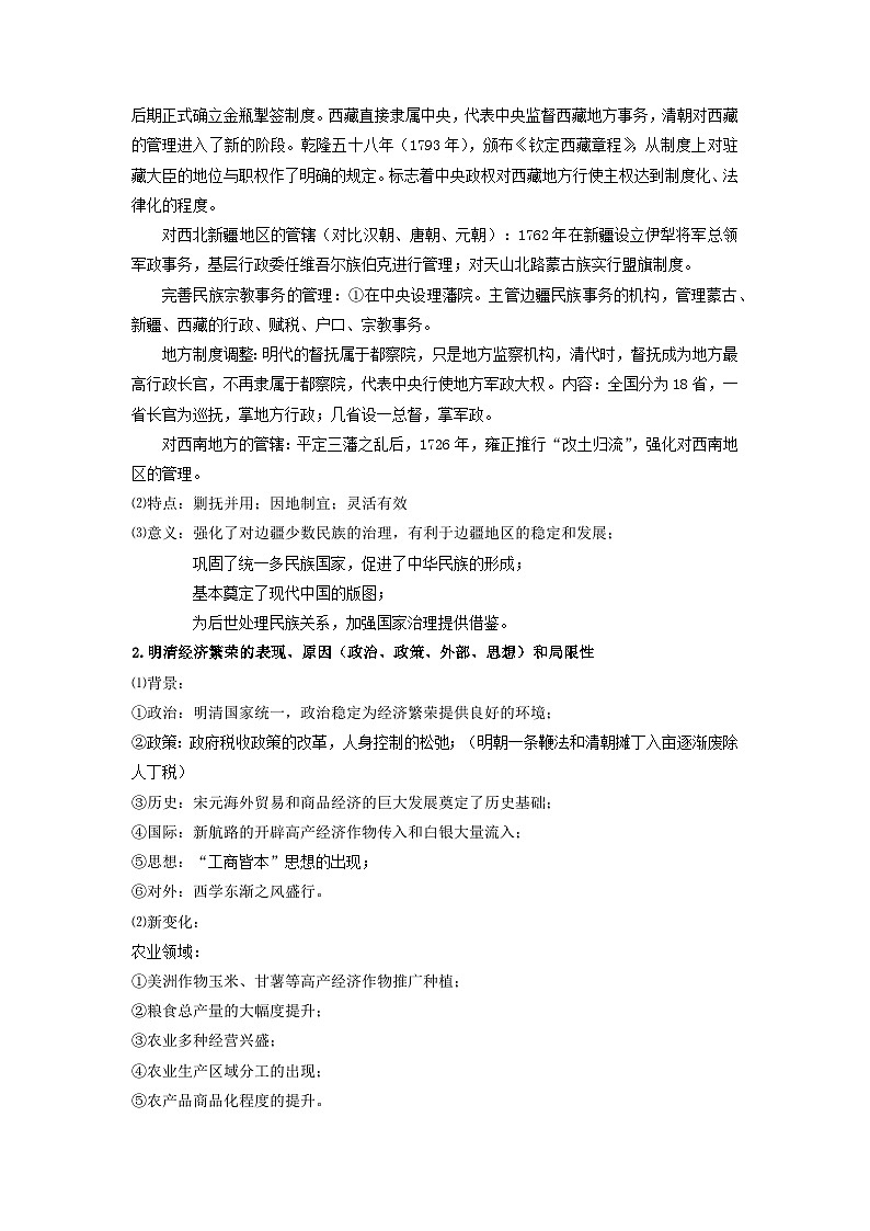 高考历史三轮复习明清中国版图的奠定与面临的挑战讲义02