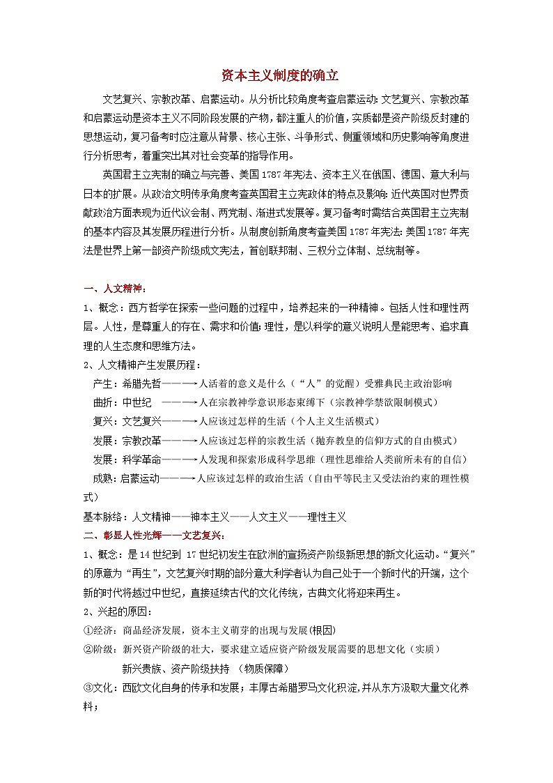高考历史三轮复习资本主义制度的确立讲义第1页