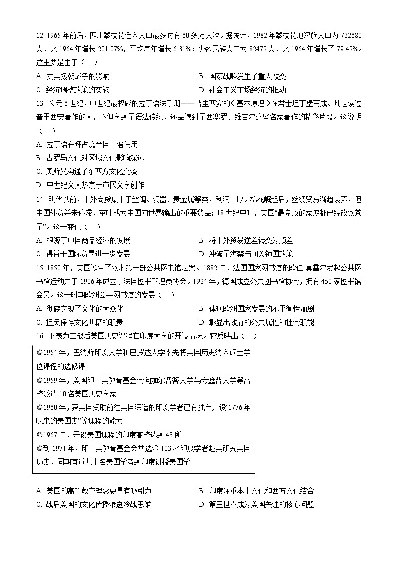 安徽省蚌埠市2023-2024学年高二下学期7月期末考试 历史试题 Word版含答案03
