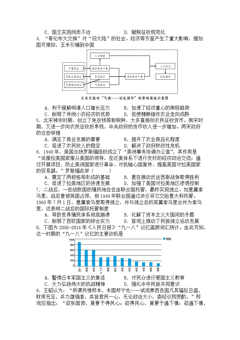 2024-2025（上）8月月度质量监测暨第零次诊断测试历史试题第2页