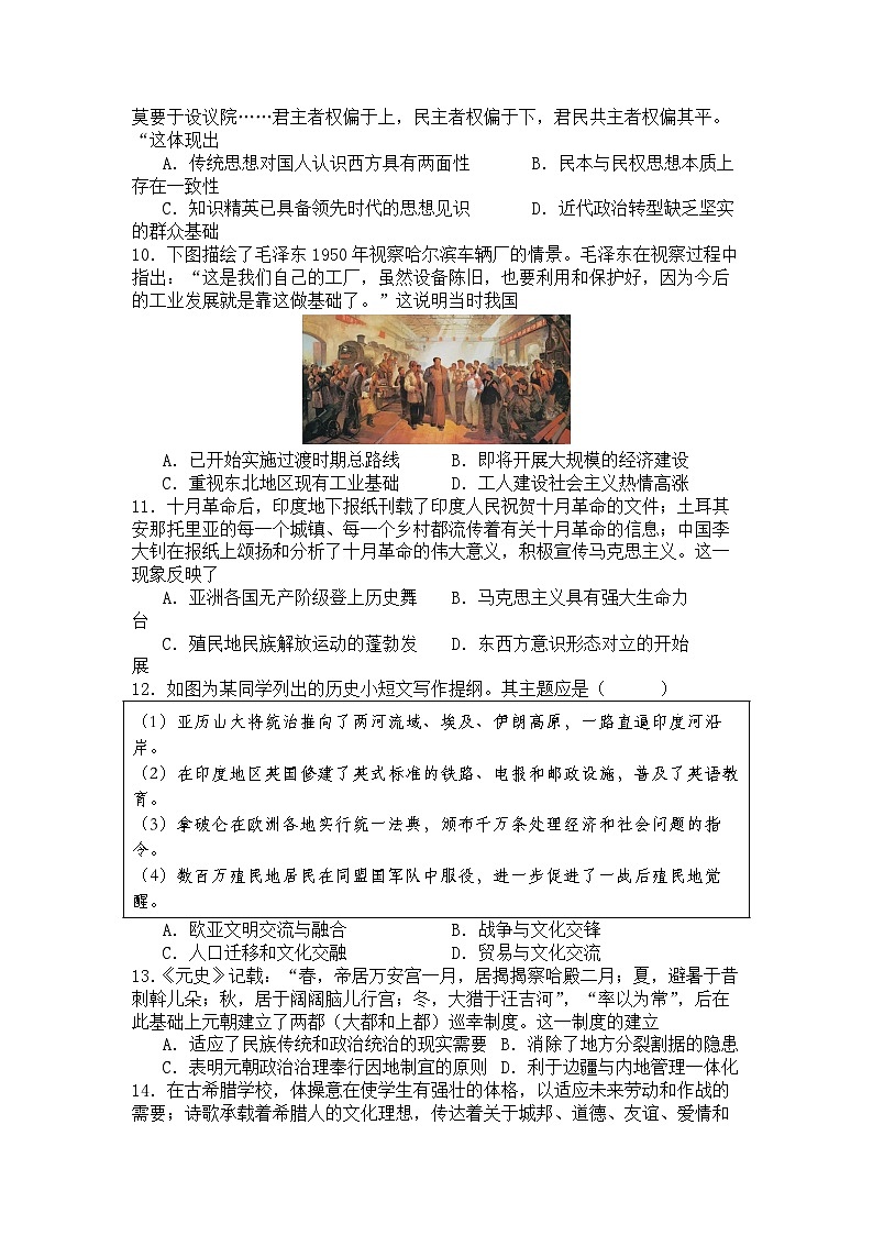 2024-2025（上）8月月度质量监测暨第零次诊断测试历史试题第3页