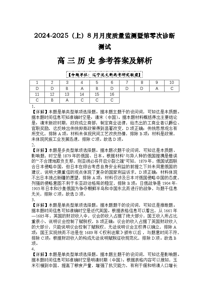 零诊历史答案第1页