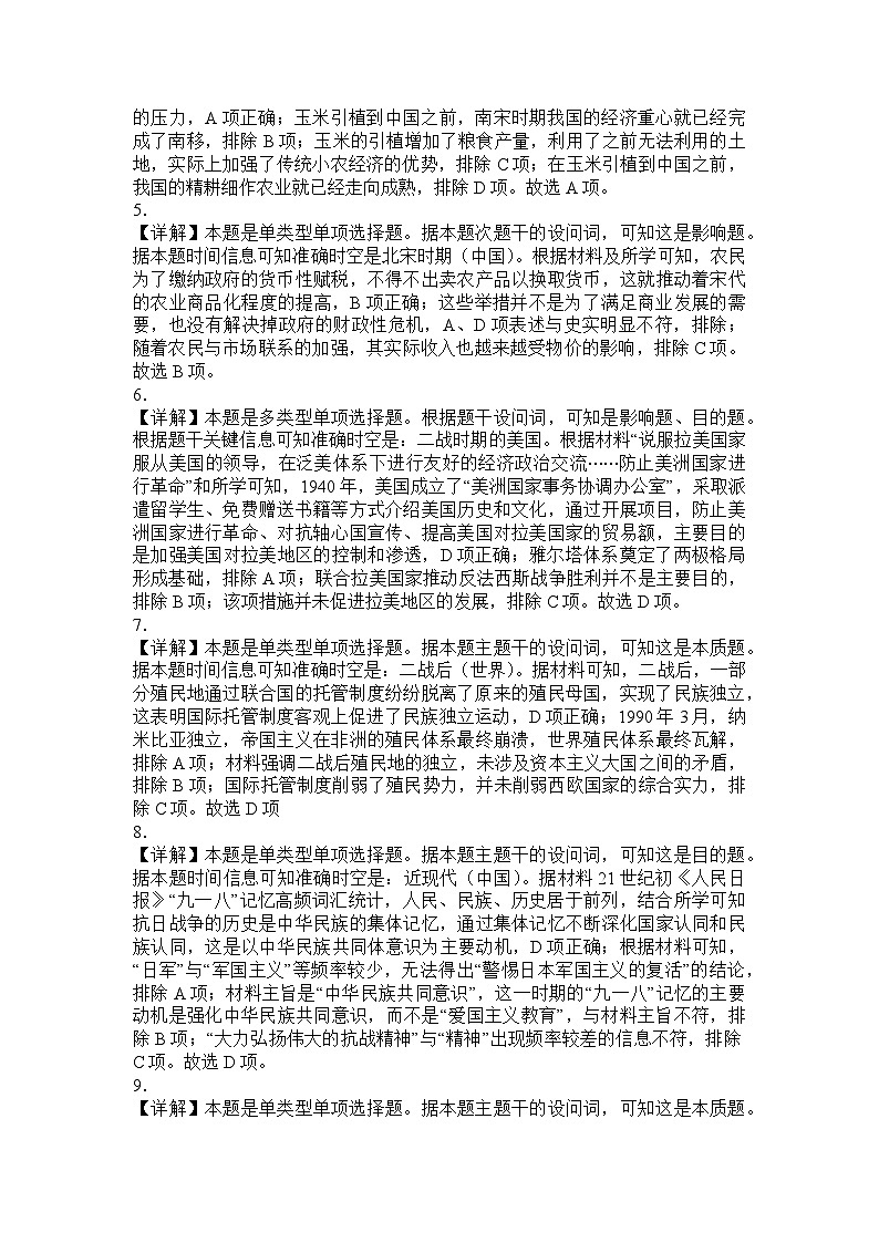 零诊历史答案第2页