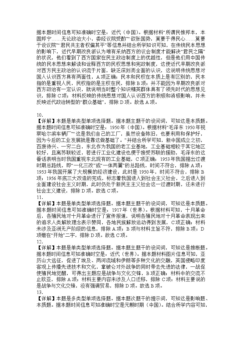 零诊历史答案第3页