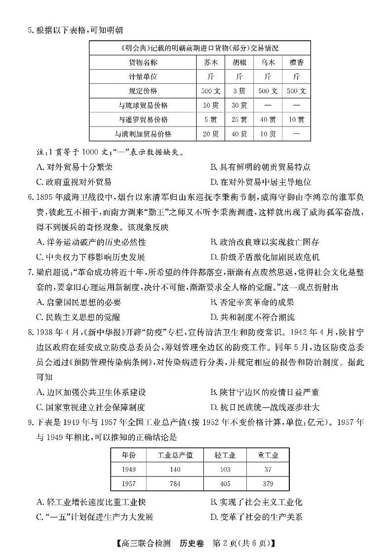 2024年广东八校高三上学期8月联合检测历史试题第2页