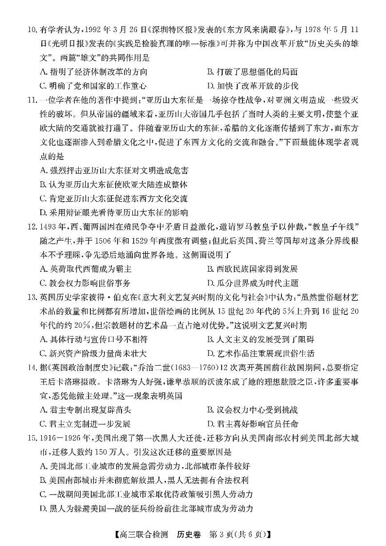 2024年广东八校高三上学期8月联合检测历史试题第3页