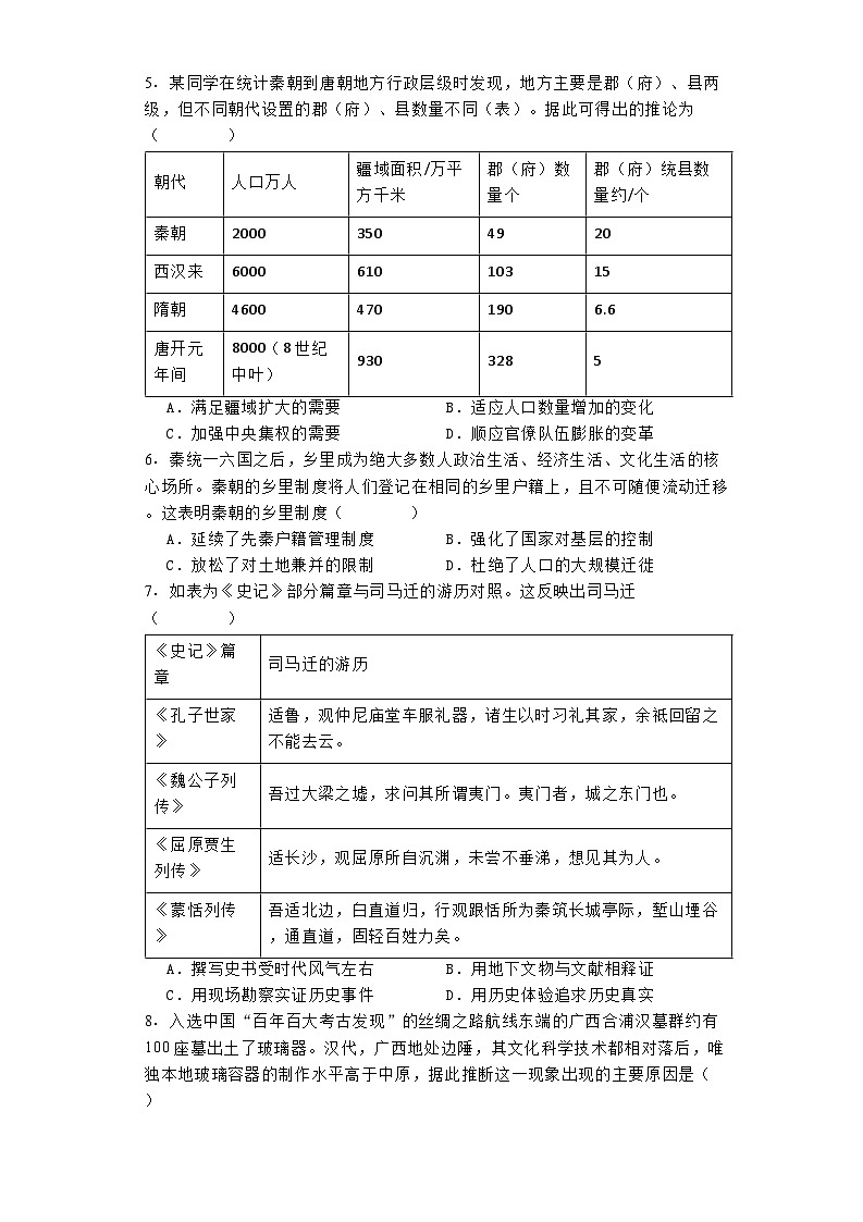 海南省海口市海南中学2023-2024学年高二下学期期末考试历史试题02