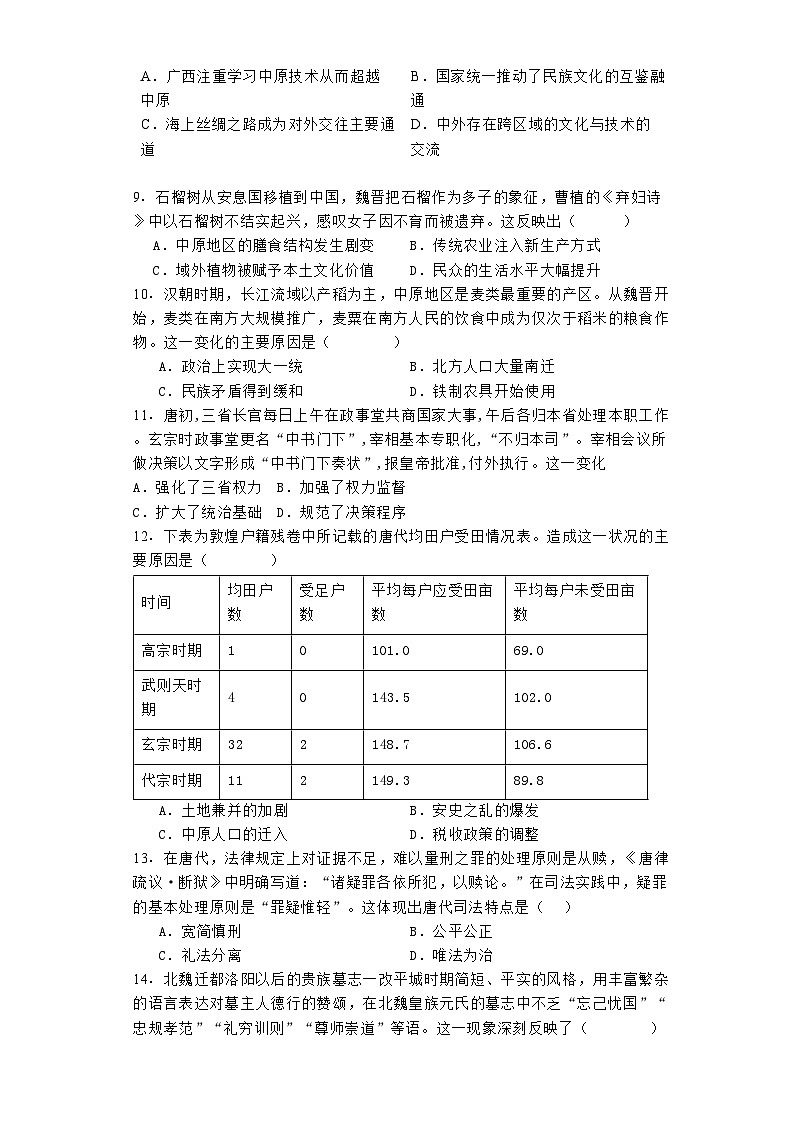 海南省海口市海南中学2023-2024学年高二下学期期末考试历史试题03
