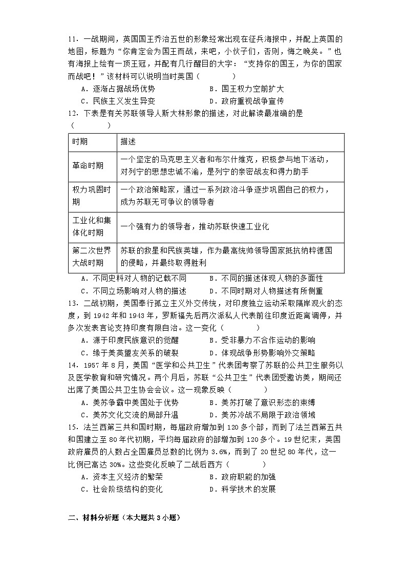 湖北省五市州2023-2024学年高一下学期期末联考历史试卷03