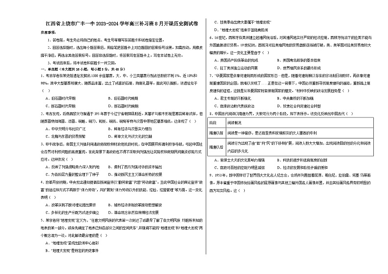 江西省上饶市广丰一中2023-2024学年高三补习班上学期8月开学历史试卷第1页