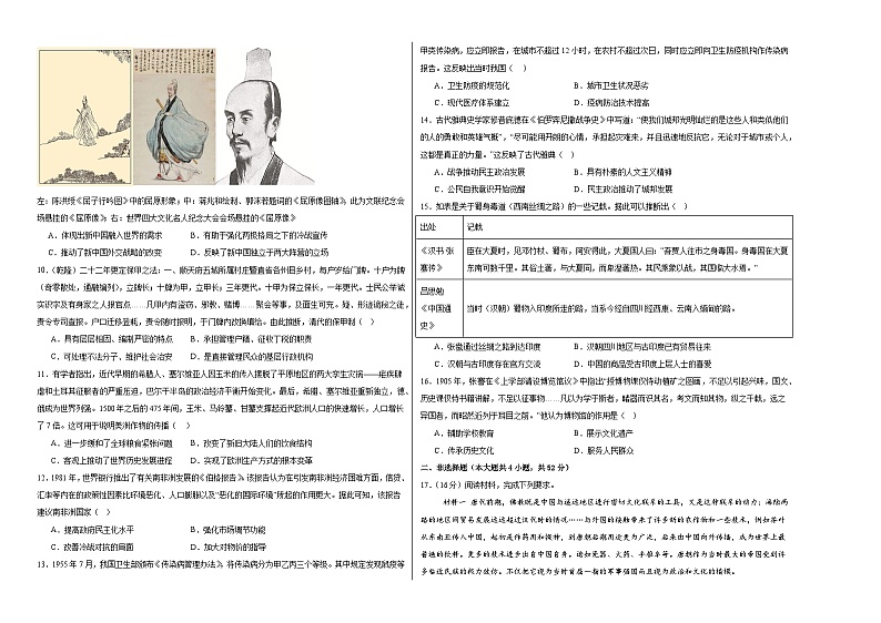 江西省上饶市广丰一中2023-2024学年高三补习班上学期8月开学历史试卷第2页