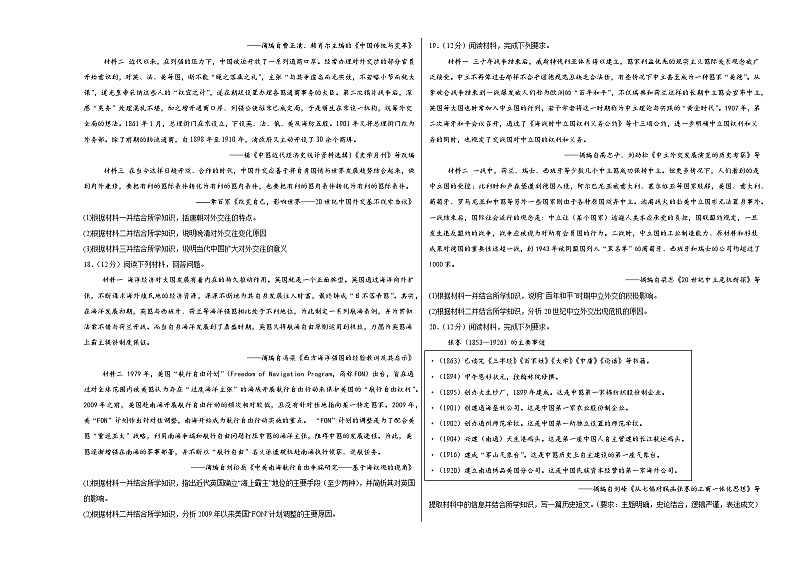 江西省上饶市广丰一中2023-2024学年高三补习班上学期8月开学历史试卷第3页