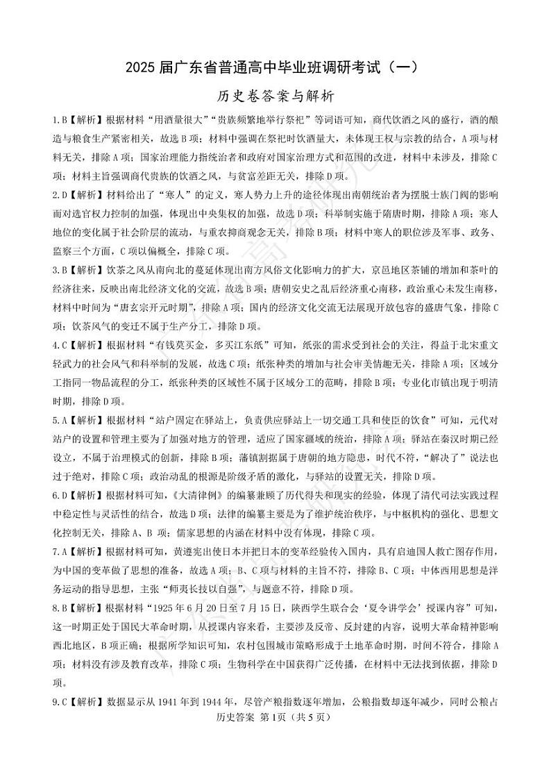 广东省2025届高三历史一调模拟卷（答案）第1页