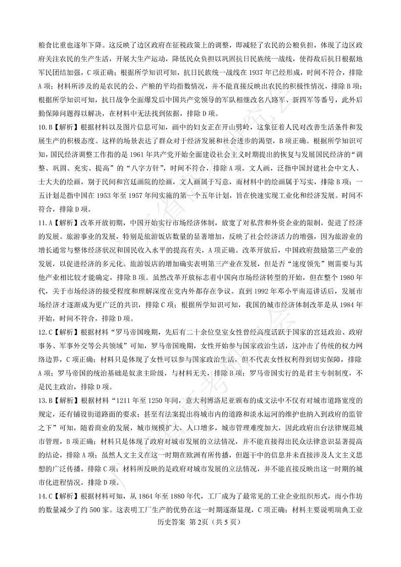 广东省2025届高三历史一调模拟卷（答案）第2页