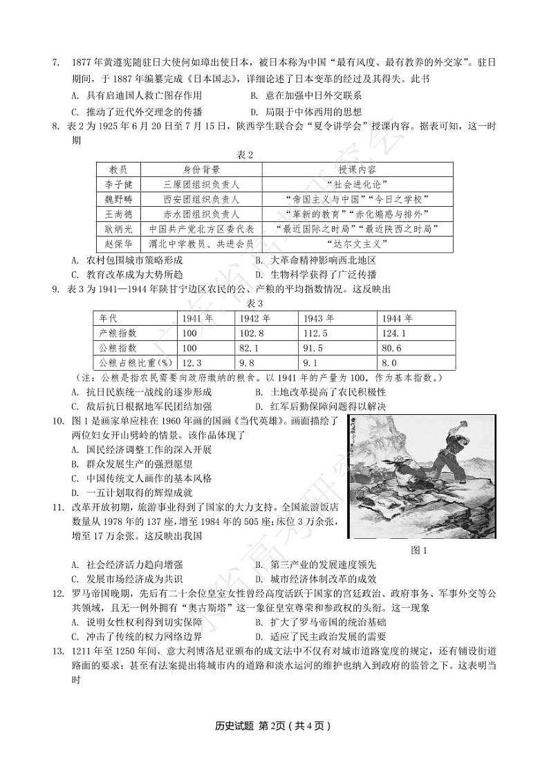 广东省2025届高三历史一调模拟卷（试题）第2页