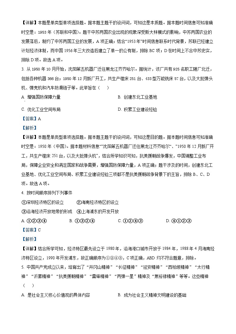 广东省三校2025届高三上学期8月摸底考试历史试卷（Word版附解析）02
