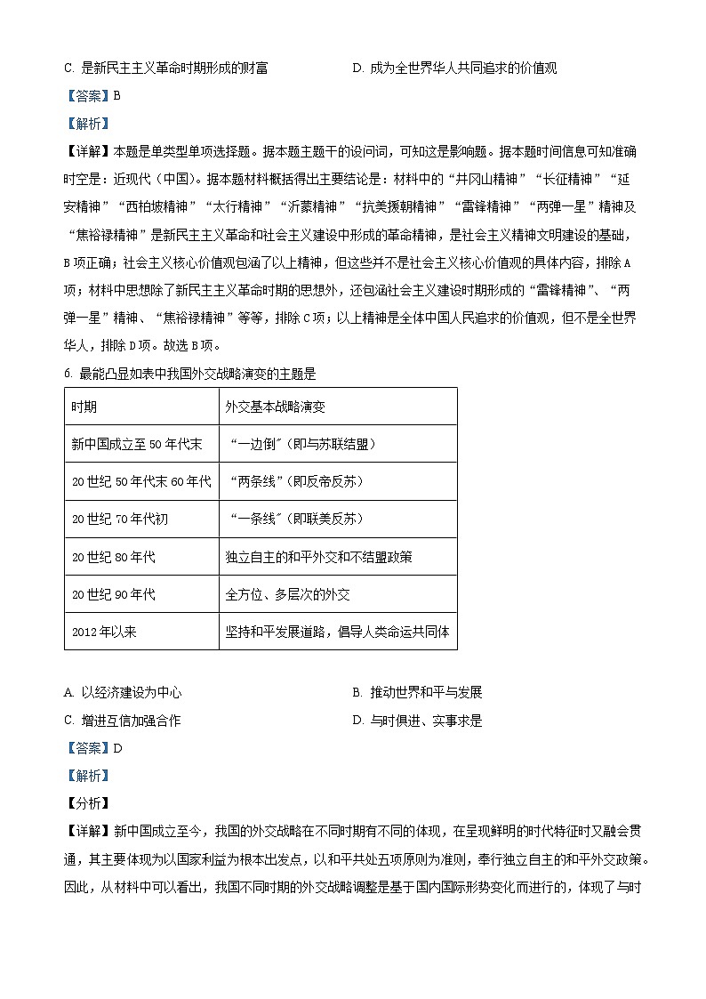 广东省三校2025届高三上学期8月摸底考试历史试卷（Word版附解析）03