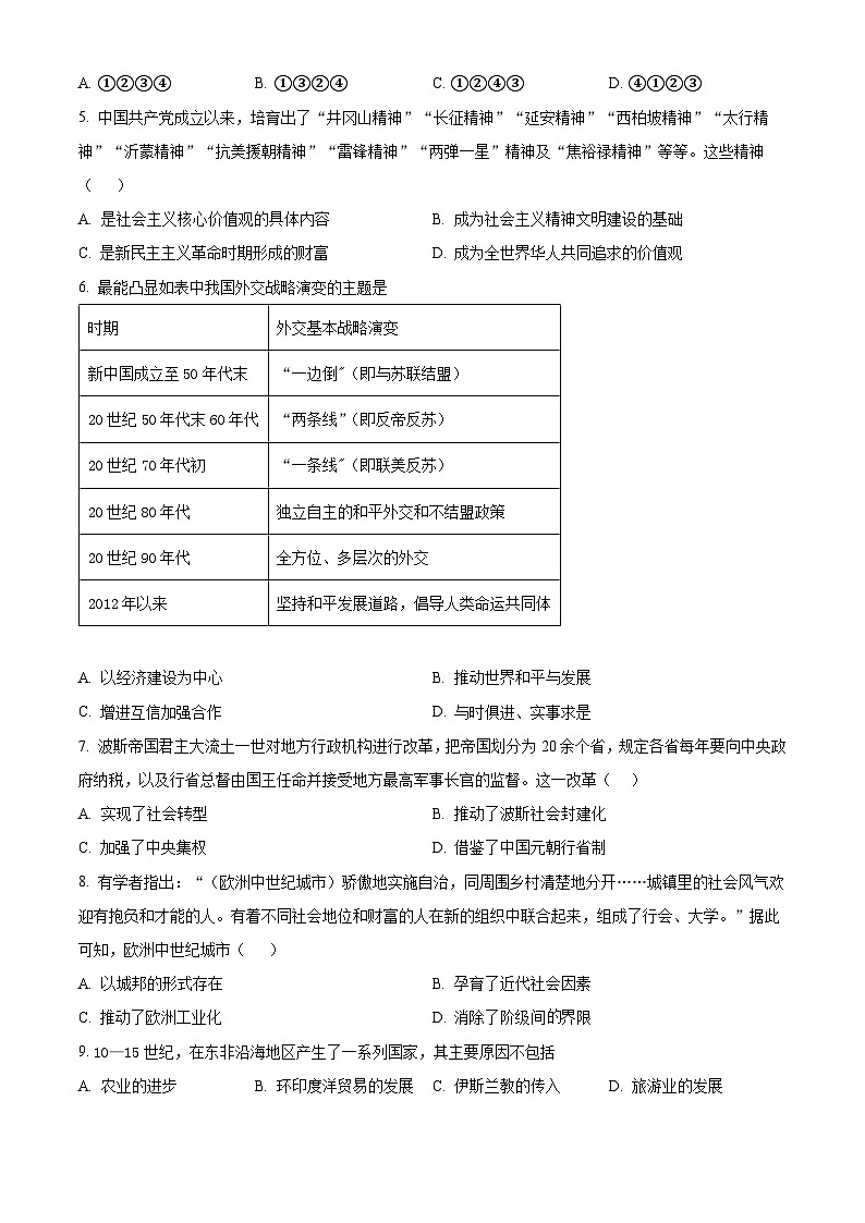 广东省三校2025届高三上学期8月摸底考试历史试卷（Word版附解析）02