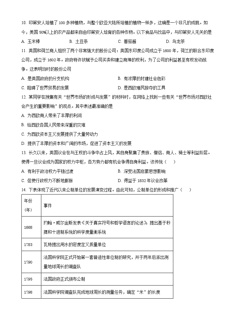 广东省三校2025届高三上学期8月摸底考试历史试卷（Word版附解析）03