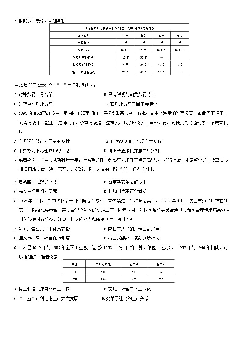 广东省八校2024-2025学年高三上学期8月联合检测历史试卷（Word版附答案）02