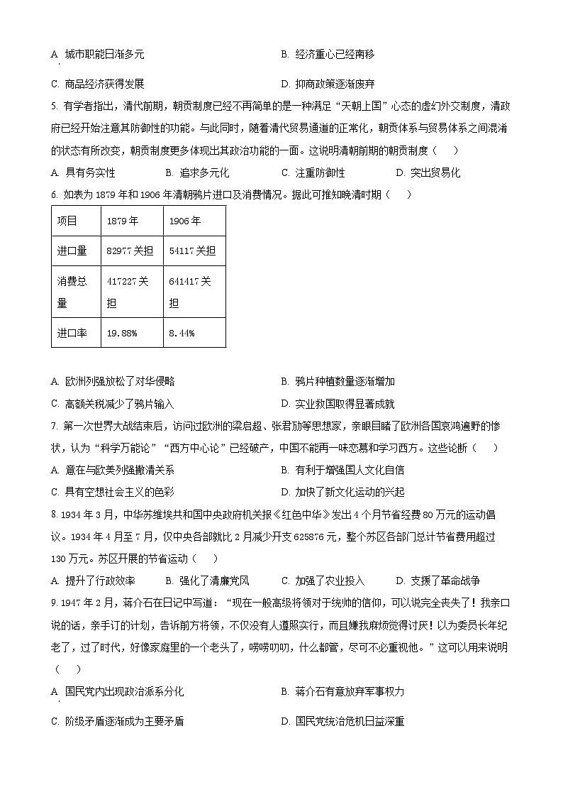 广东省部分学校2024-2025学年高三上学期开学测试历史试卷（Word版附解析）02