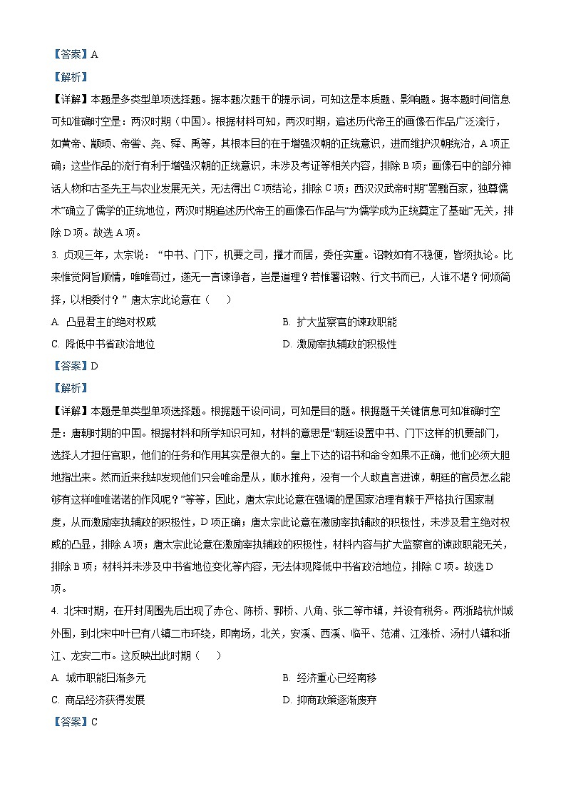 广东省部分学校2024-2025学年高三上学期开学测试历史试卷（Word版附解析）02