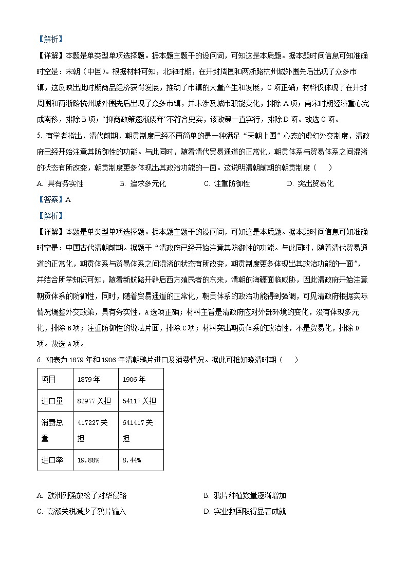 广东省部分学校2024-2025学年高三上学期开学测试历史试卷（Word版附解析）03