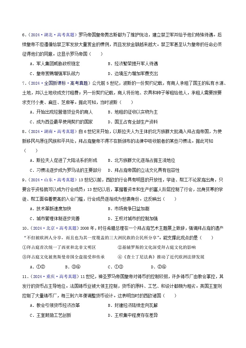 2024年高考真题和模拟题历史分类汇编（全国通用）专题09  古代文明的产生、发展与中古时期的世界（原卷版）第2页