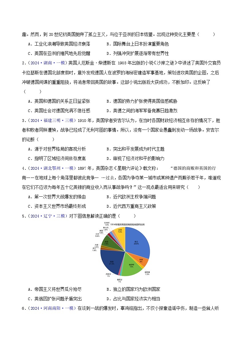 2024年高考真题和模拟题历史分类汇编（全国通用）专题13  两次世界大战与国际秩序的演变（原卷版）第2页