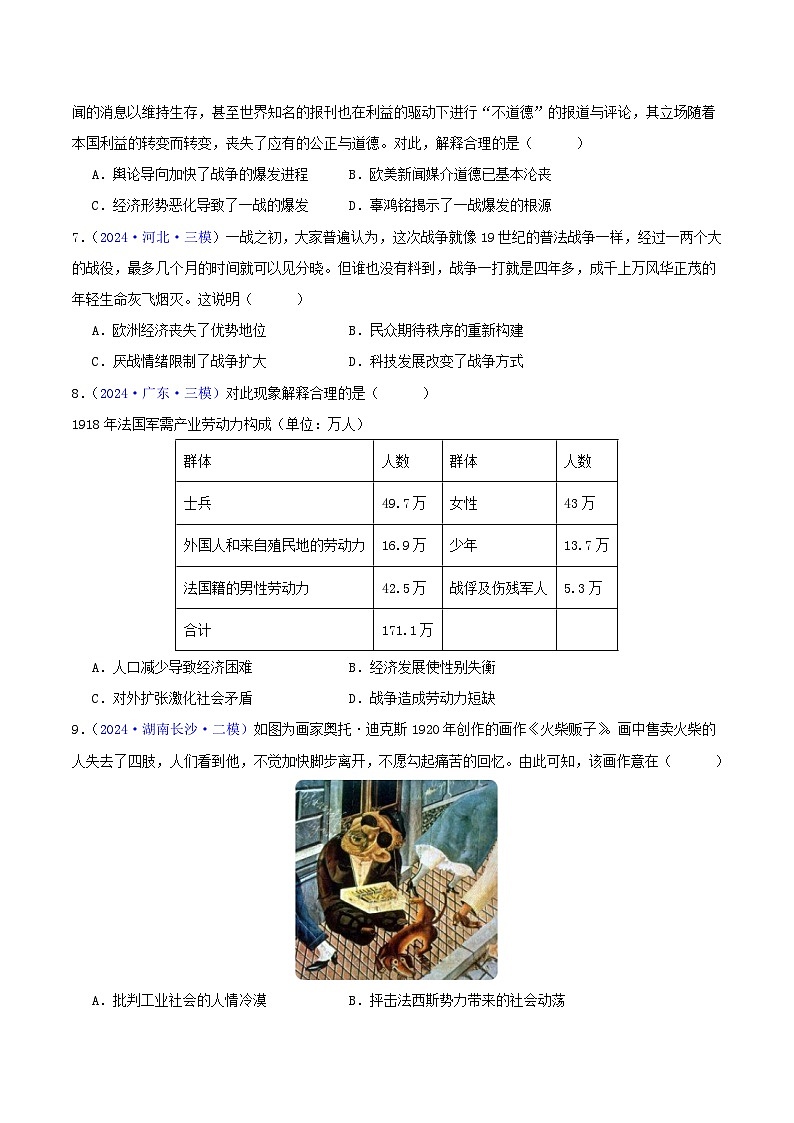 2024年高考真题和模拟题历史分类汇编（全国通用）专题13  两次世界大战与国际秩序的演变（原卷版）第3页