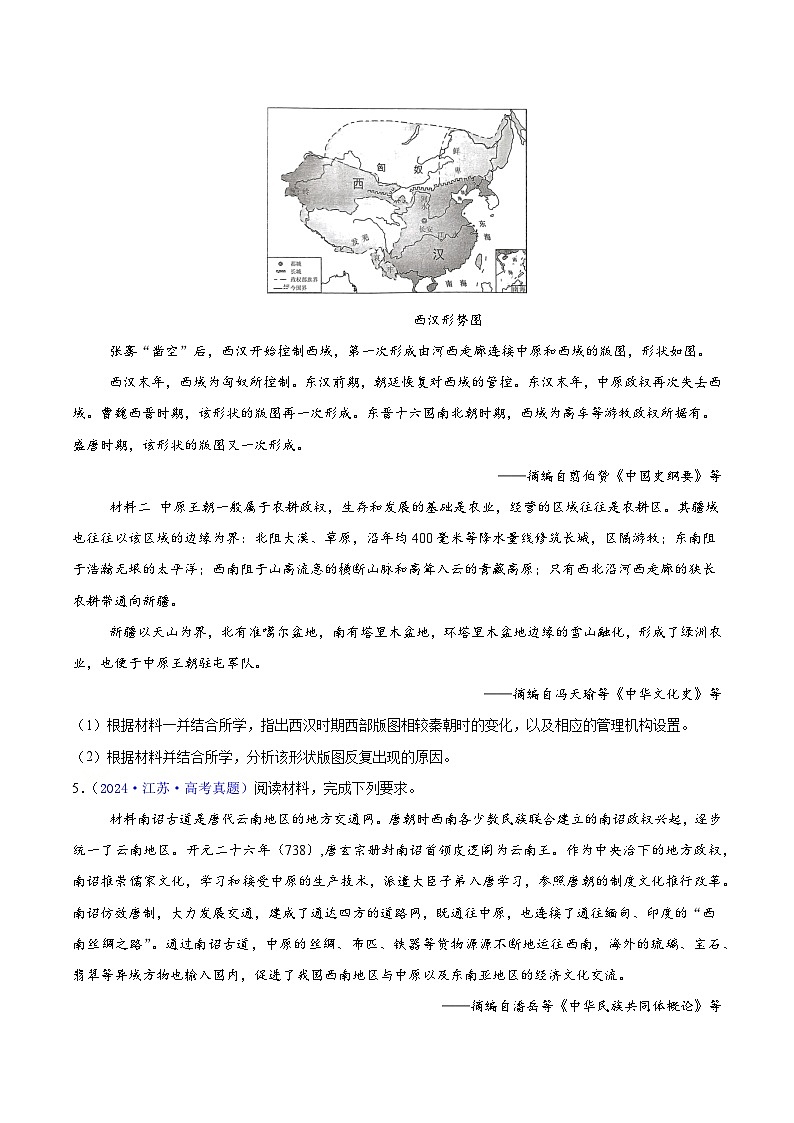2024年高考真题和模拟题历史分类汇编（全国通用）专题15  材料分析题汇编（中国史+世界史）（原卷版）03