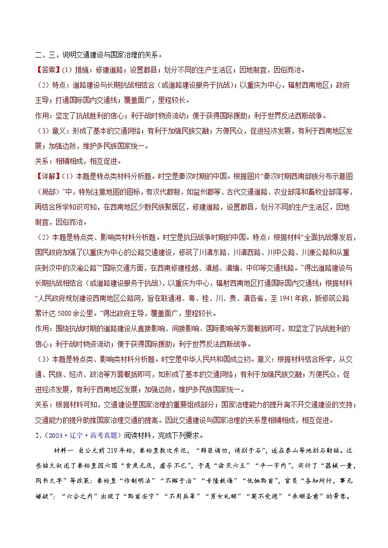 2024年高考真题和模拟题历史分类汇编（全国通用）专题15  材料分析题汇编（中国史+世界史）（解析版）02