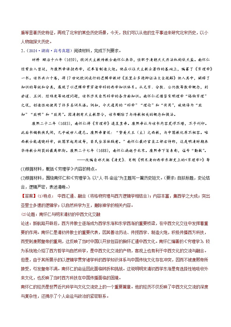 2024年高考真题和模拟题历史分类汇编（全国通用）专题16  开放性试题汇编（中国史+世界史）（解析版）02