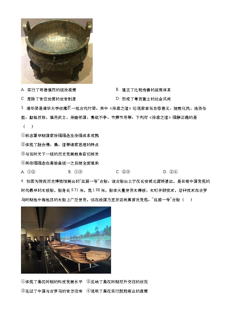 北京市丰台区2023-2024学年高二下学期7月期末考试 历史（含答案）02