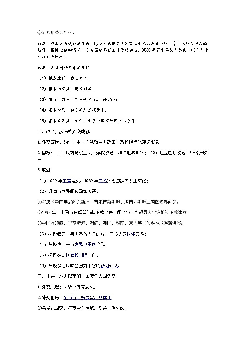 高中历史选必一第4单元第14课 当代中国的外交-导学案03