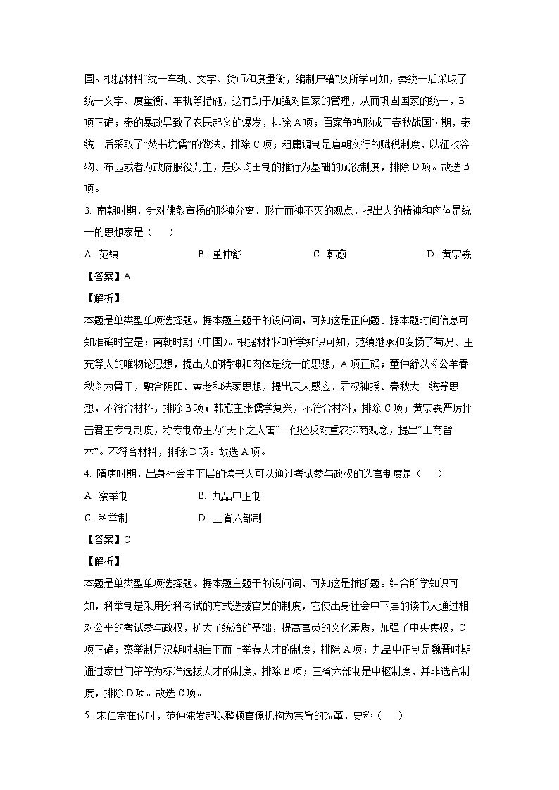 [历史]2024年广东省第一次普通高中学业水平合格性考试试卷(解析版)02