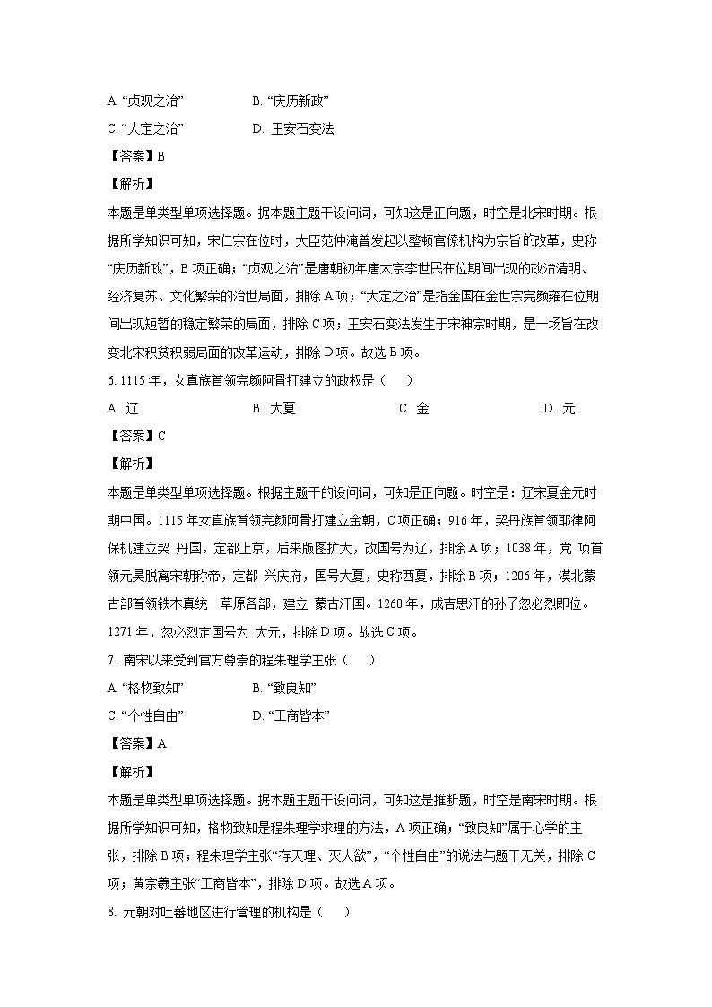 [历史]2024年广东省第一次普通高中学业水平合格性考试试卷(解析版)03
