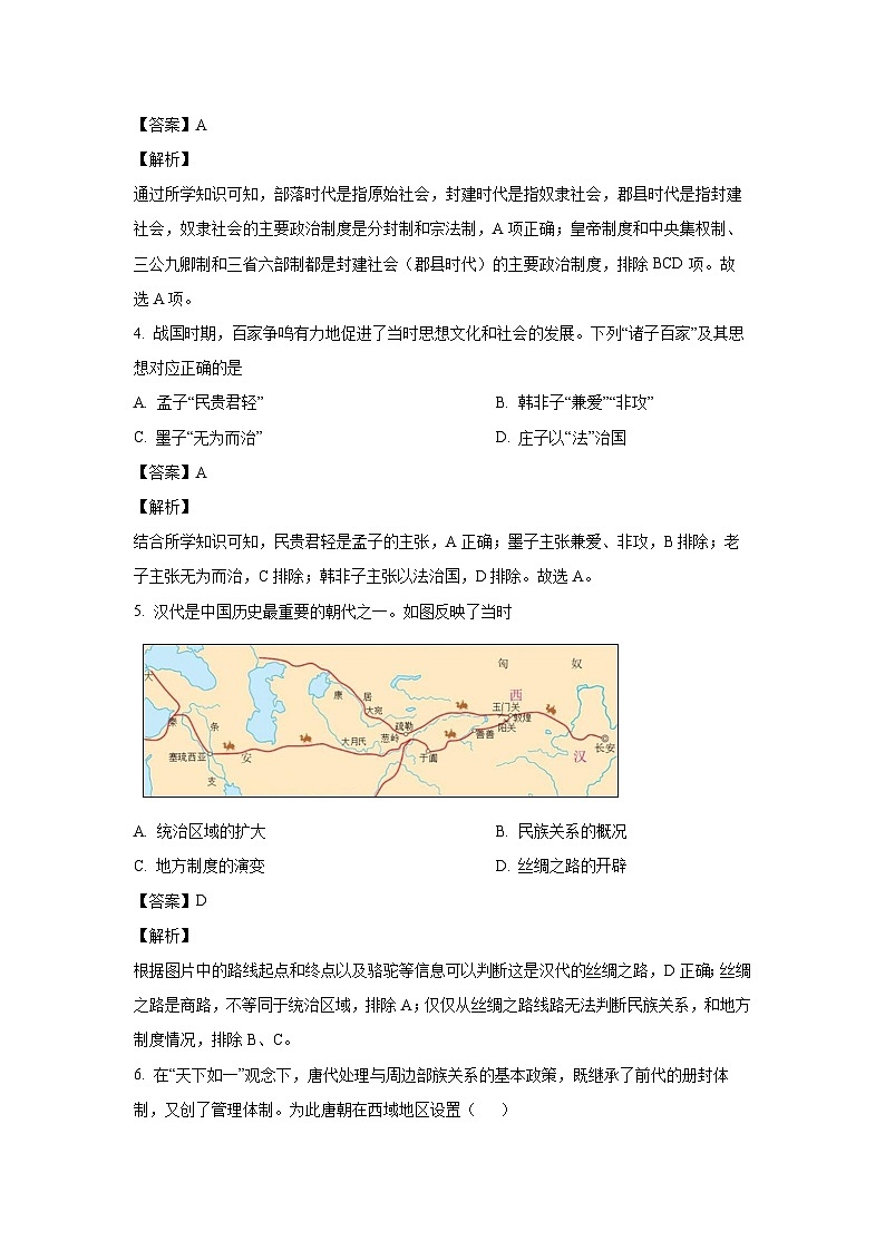 [历史]2024年重庆市普通高中学业水平考试综合模拟试题(解析版)第2页