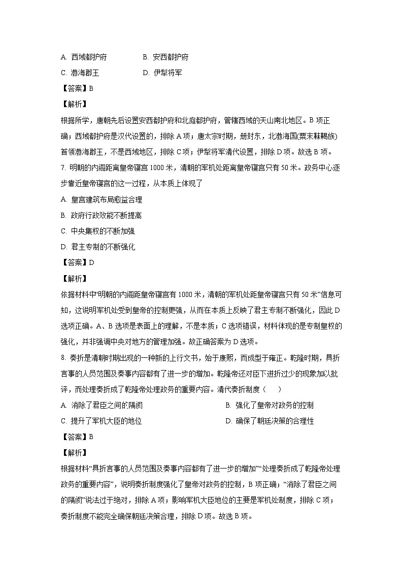[历史]2024年重庆市普通高中学业水平考试综合模拟试题(解析版)第3页