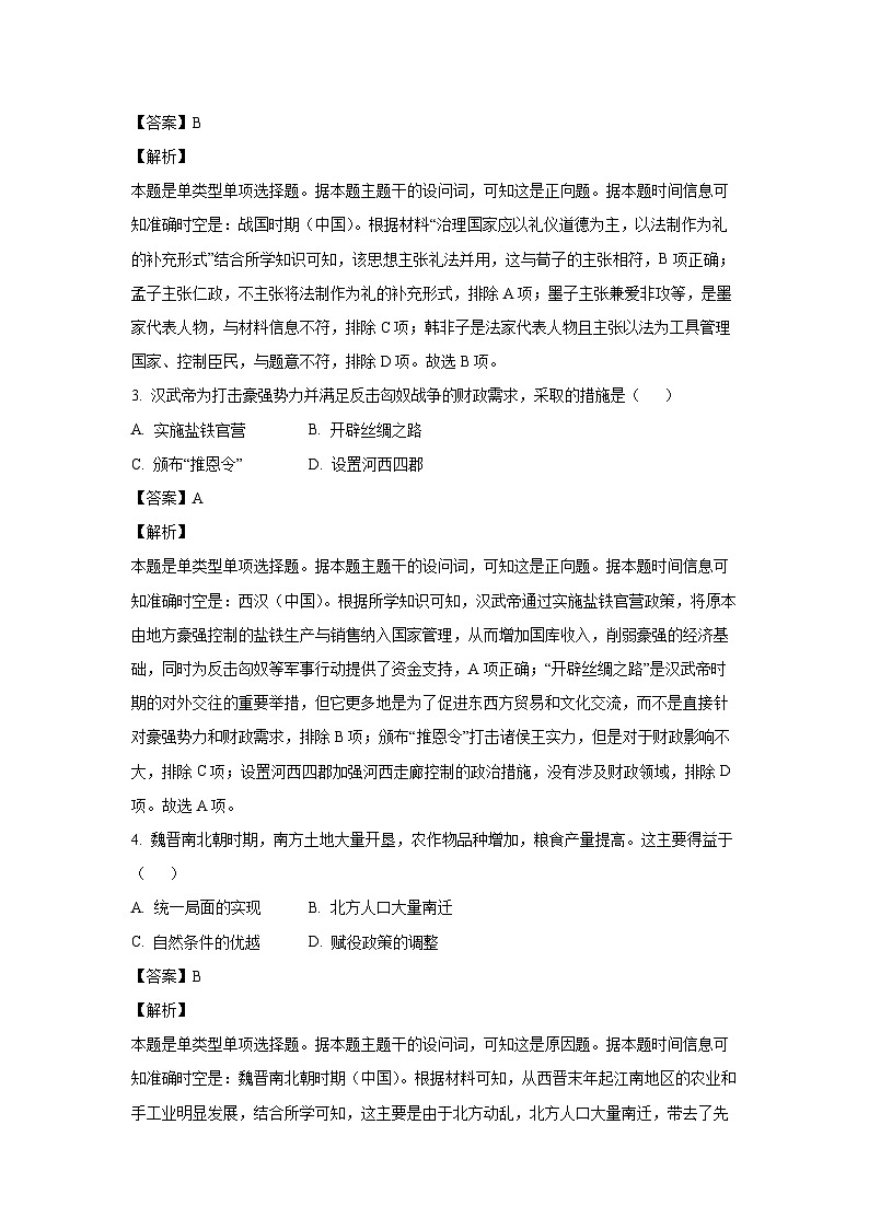 [历史]2024年山东省高中学业水平合格考试模拟预测(五)试题(解析版)第2页