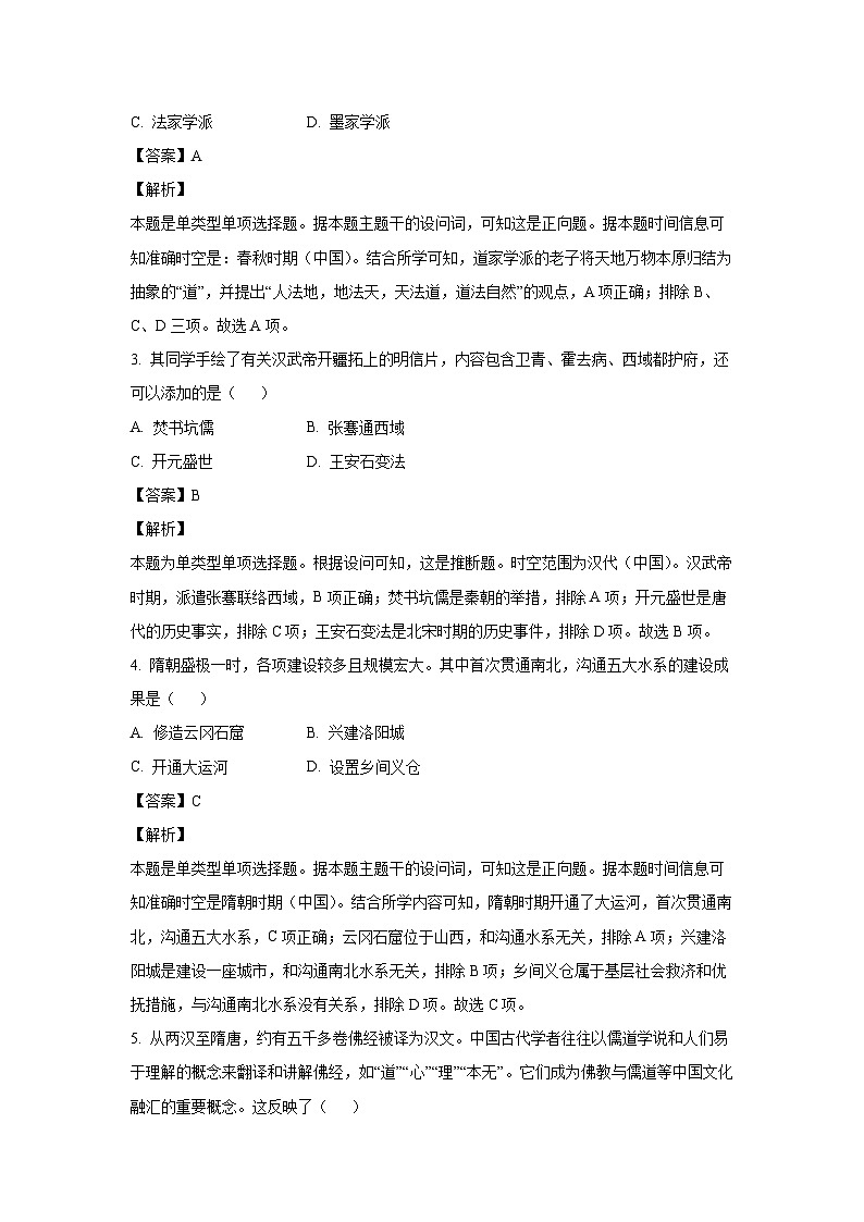 [历史]2024年山东省高中学业水平合格考试模拟预测(一)试题(解析版)02