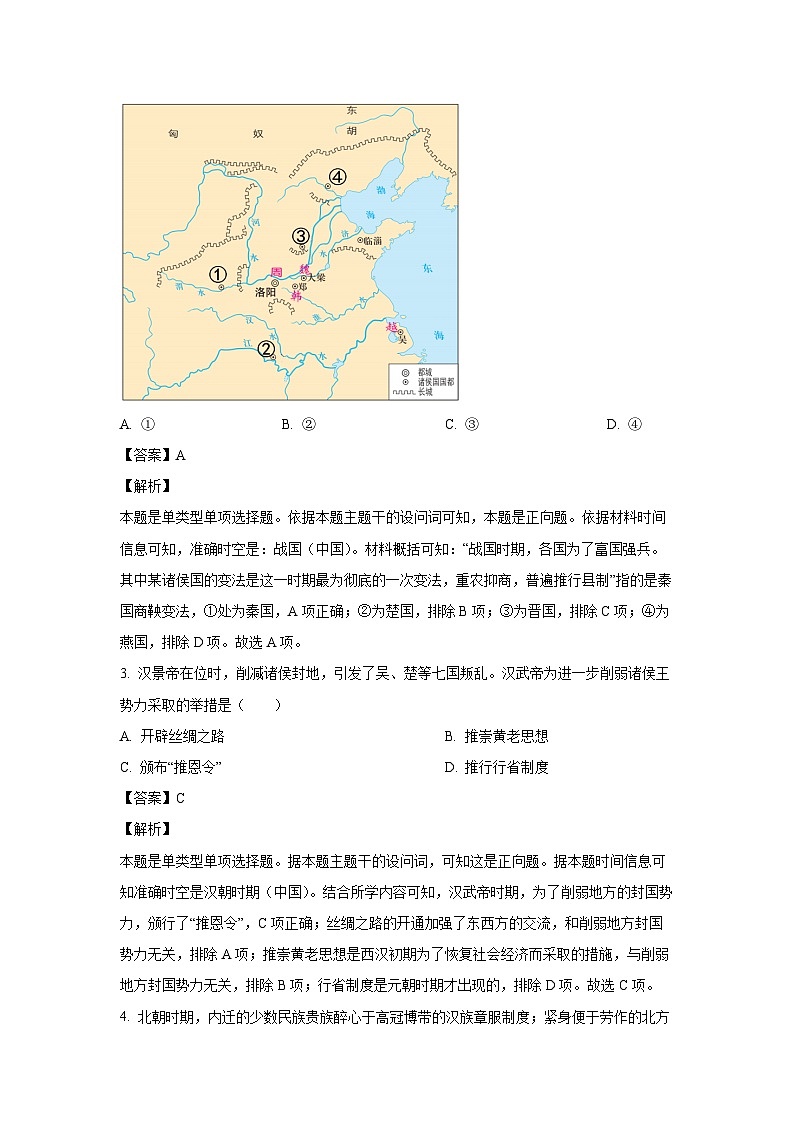 [历史]2024年山东省高中学业水平合格考试模拟预测卷(四)试题(解析版)第2页