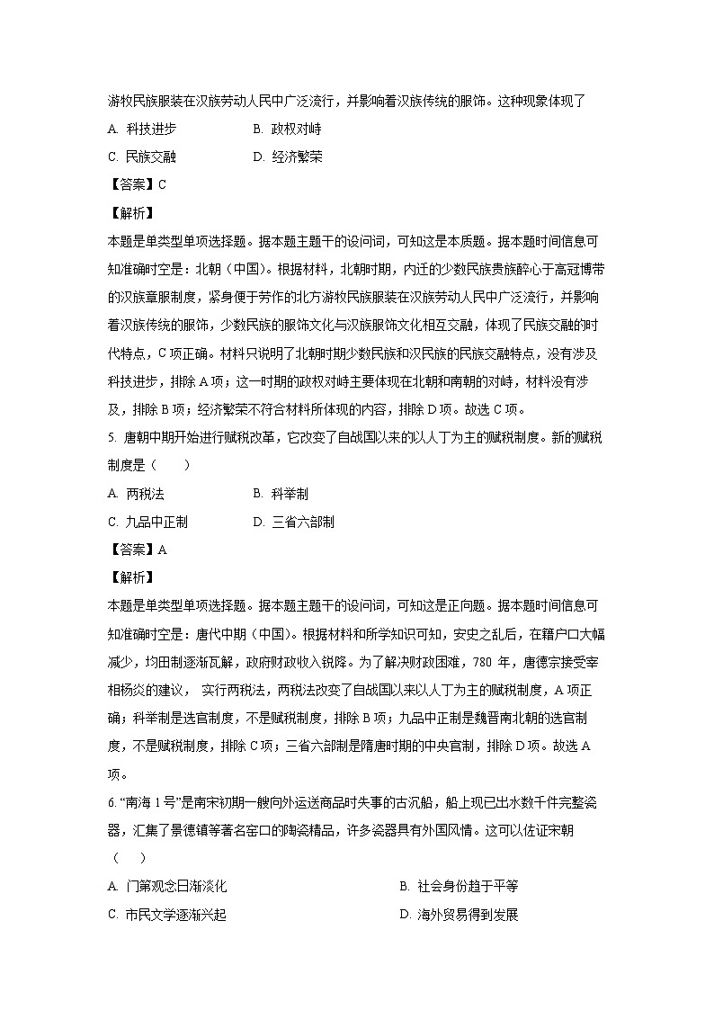 [历史]2024年山东省高中学业水平合格考试模拟预测卷(四)试题(解析版)第3页