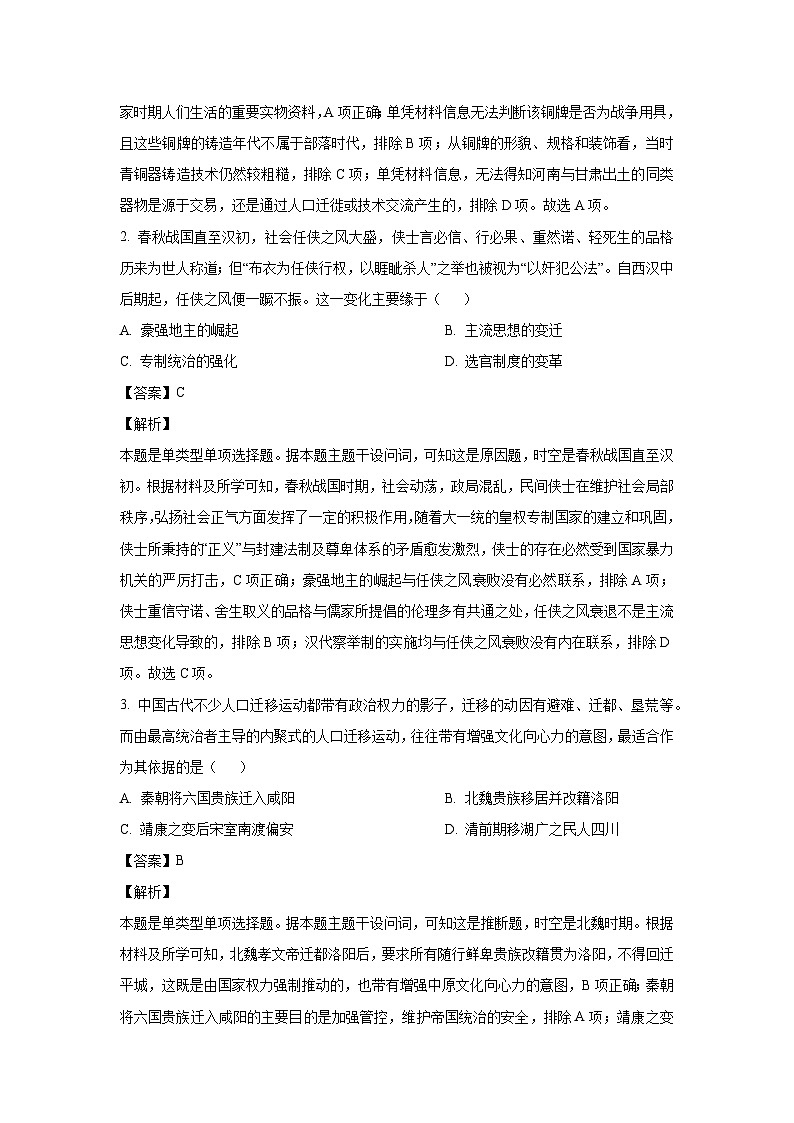 [历史][三模]2024届贵州省部分学校高三下学期三模联考试卷(解析版)02