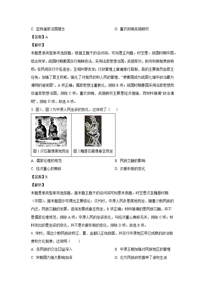 [历史]2024年天津市河东区高一下学期学业水平合格性考试模拟试卷(解析版)02