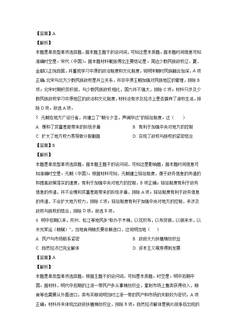[历史]2024年天津市河东区高一下学期学业水平合格性考试模拟试卷(解析版)03