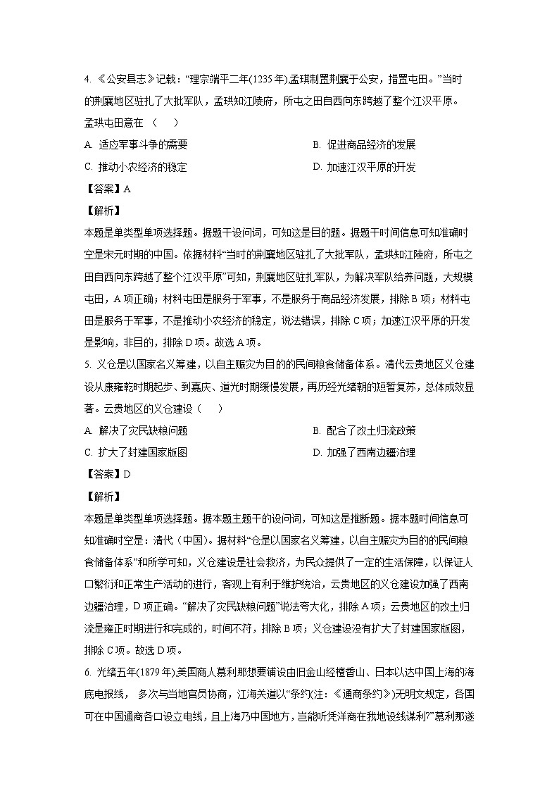[历史]2024届河北省衡水市高考模拟预测试题(解析版)03